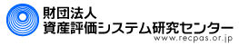 財団法人　資産評価システム研究センター