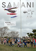 広報さまに５月号