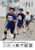 広報さまに６月号