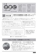 6/20広報さまにお知らせ版