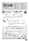 7/18広報さまにお知らせ版