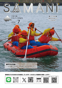 広報さまに７月号