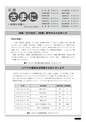 9/19広報さまにお知らせ版