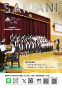広報さまに10月号