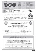1/23広報さまにお知らせ版