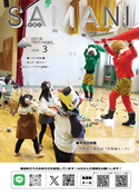 広報さまに３月号
