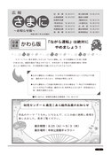 7/24広報さまにお知らせ版