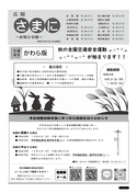 9/18広報さまにお知らせ版