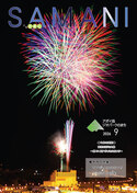 広報さまに９月号