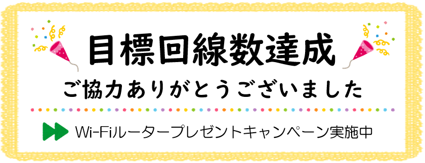 http://www.samani.jp/news/%E2%98%85%E7%9B%AE%E6%A8%99%E5%9B%9E%E7%B7%9A%E6%95%B0%E9%81%94%E6%88%90%E2%98%85.PNG