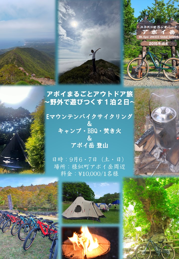 http://www.samani.jp/news/%E3%82%A2%E3%83%9D%E3%82%A4%E3%81%BE%E3%82%8B%E3%81%94%E3%81%A8%E3%82%A2%E3%82%A6%E3%83%88%E3%83%89%E3%82%A2%E6%97%85%E2%91%A0.JPG