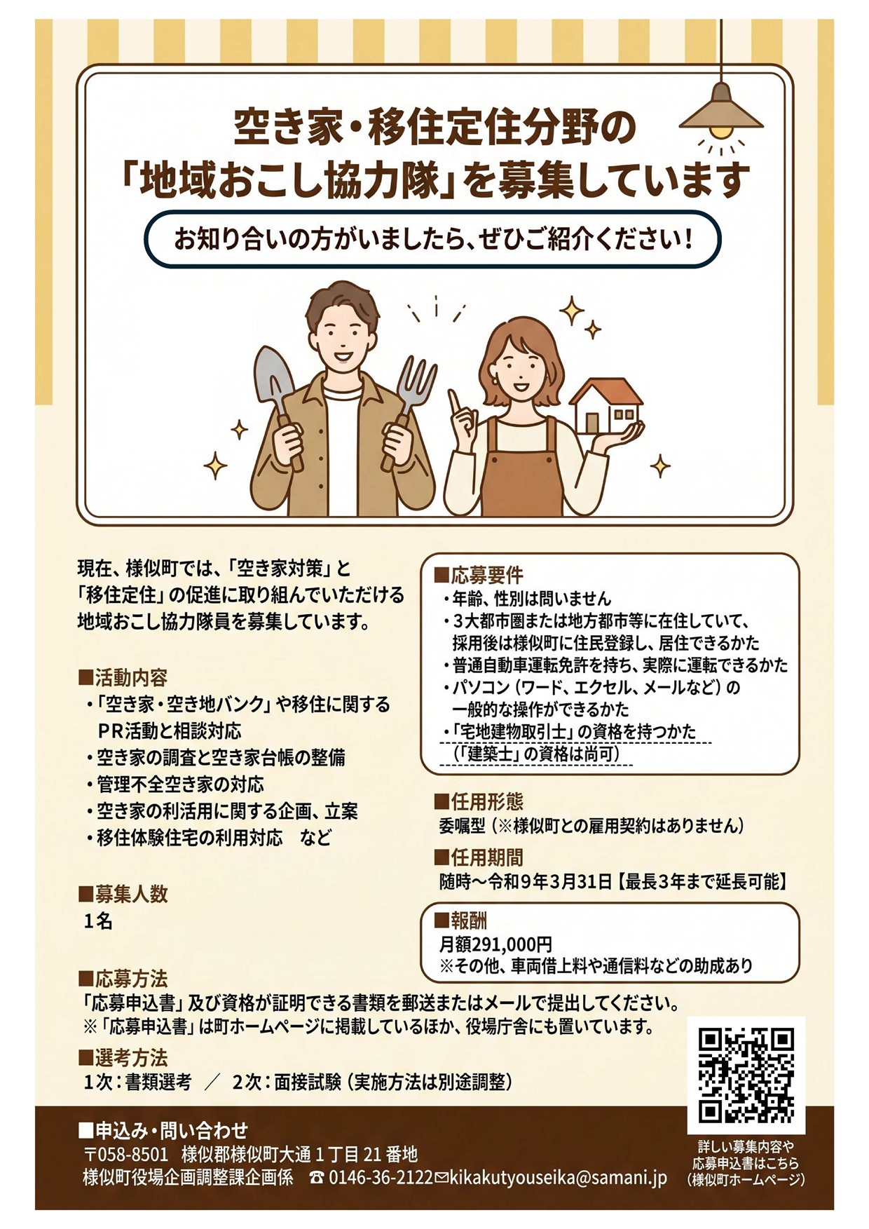 http://www.samani.jp/news/%E3%83%81%E3%83%A9%E3%82%B7%EF%BC%88%E7%A9%BA%E3%81%8D%E5%AE%B6%E3%83%BB%E7%A7%BB%E4%BD%8F%E5%AE%9A%E4%BD%8F%EF%BC%89.jpg