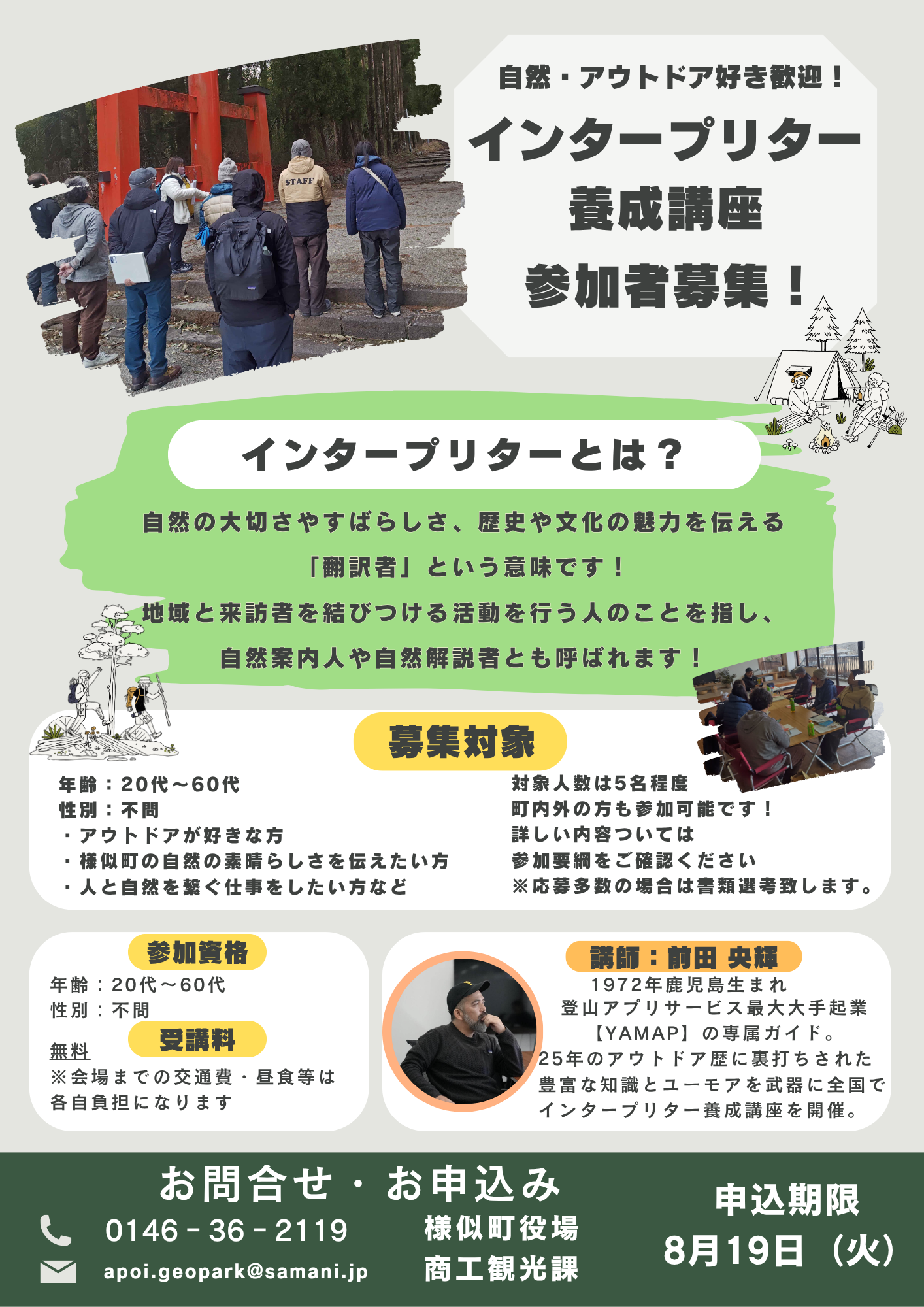 http://www.samani.jp/news/%E3%83%A4%E3%83%9E%E3%83%83%E3%83%97%E3%80%80%E3%82%A4%E3%83%B3%E3%82%BF%E3%83%BC%E3%83%97%E3%83%AA%E3%82%BF%E3%83%BC%E9%A4%8A%E6%88%90%E8%AC%9B%E5%BA%A7%E3%80%80%E3%83%81%E3%83%A9%E3%82%B7.png