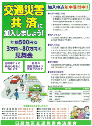 http://www.samani.jp/news/%E4%BA%A4%E9%80%9A%E7%81%BD%E5%AE%B3%E5%85%B1%E6%B8%88.png