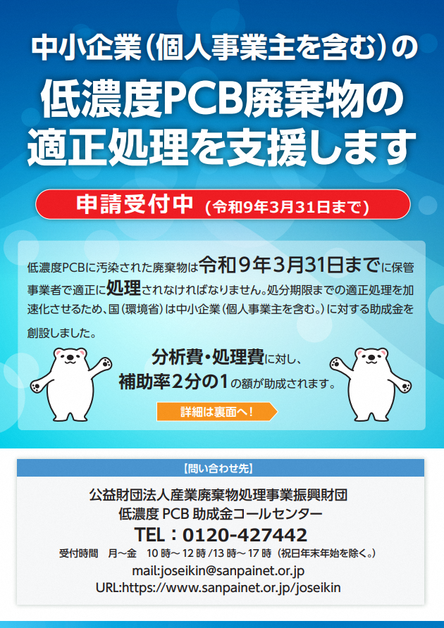 http://www.samani.jp/news/%E4%BD%8E%E6%BF%83%E5%BA%A6PCB%E5%BB%83%E6%A3%84%E7%89%A9%E3%81%AE%E9%81%A9%E6%AD%A3%E5%87%A6%E7%90%86.png