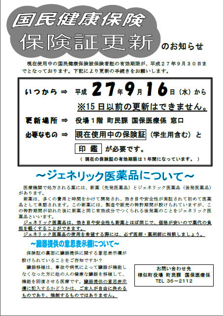 http://www.samani.jp/news/%E5%9B%BD%E4%BF%9D.png