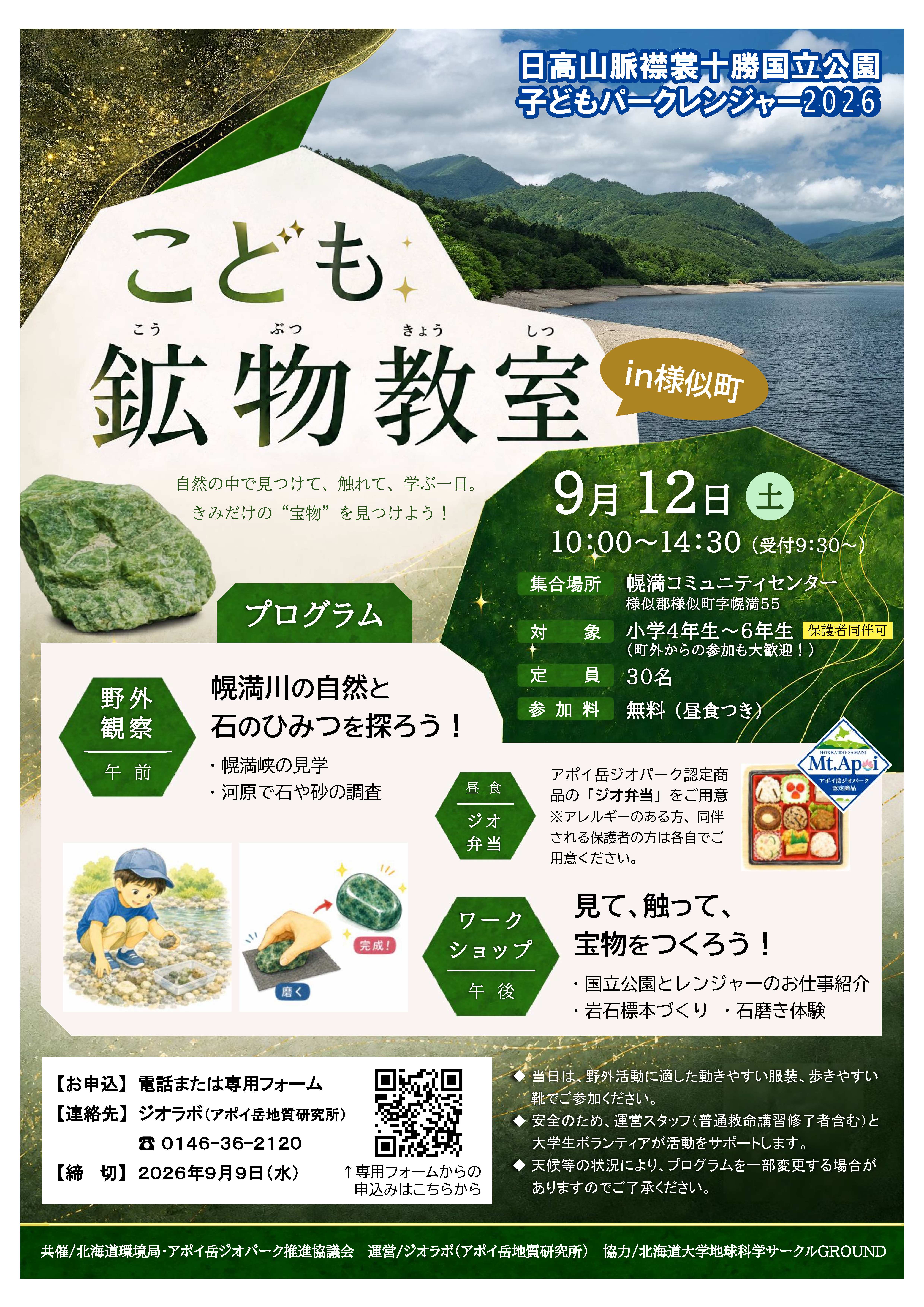 http://www.samani.jp/news/%E5%AD%90%E3%81%A9%E3%82%82%E9%89%B1%E7%89%A9%E6%95%99%E5%AE%A4%EF%BC%888.24%EF%BC%89.jpg