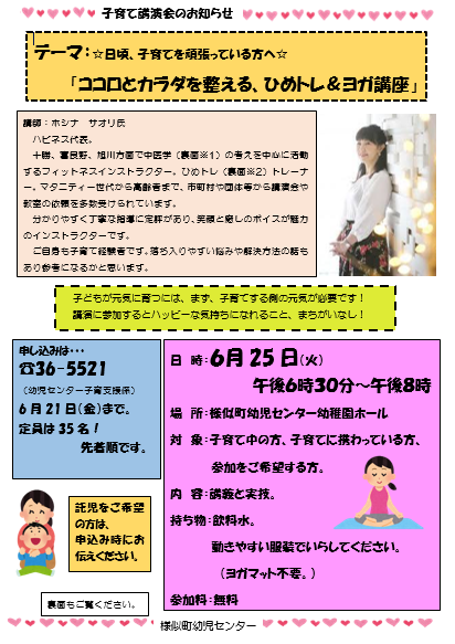 http://www.samani.jp/news/%E5%AD%90%E8%82%B2%E3%81%A6%E8%AC%9B%E6%BC%94%E4%BC%9A.png