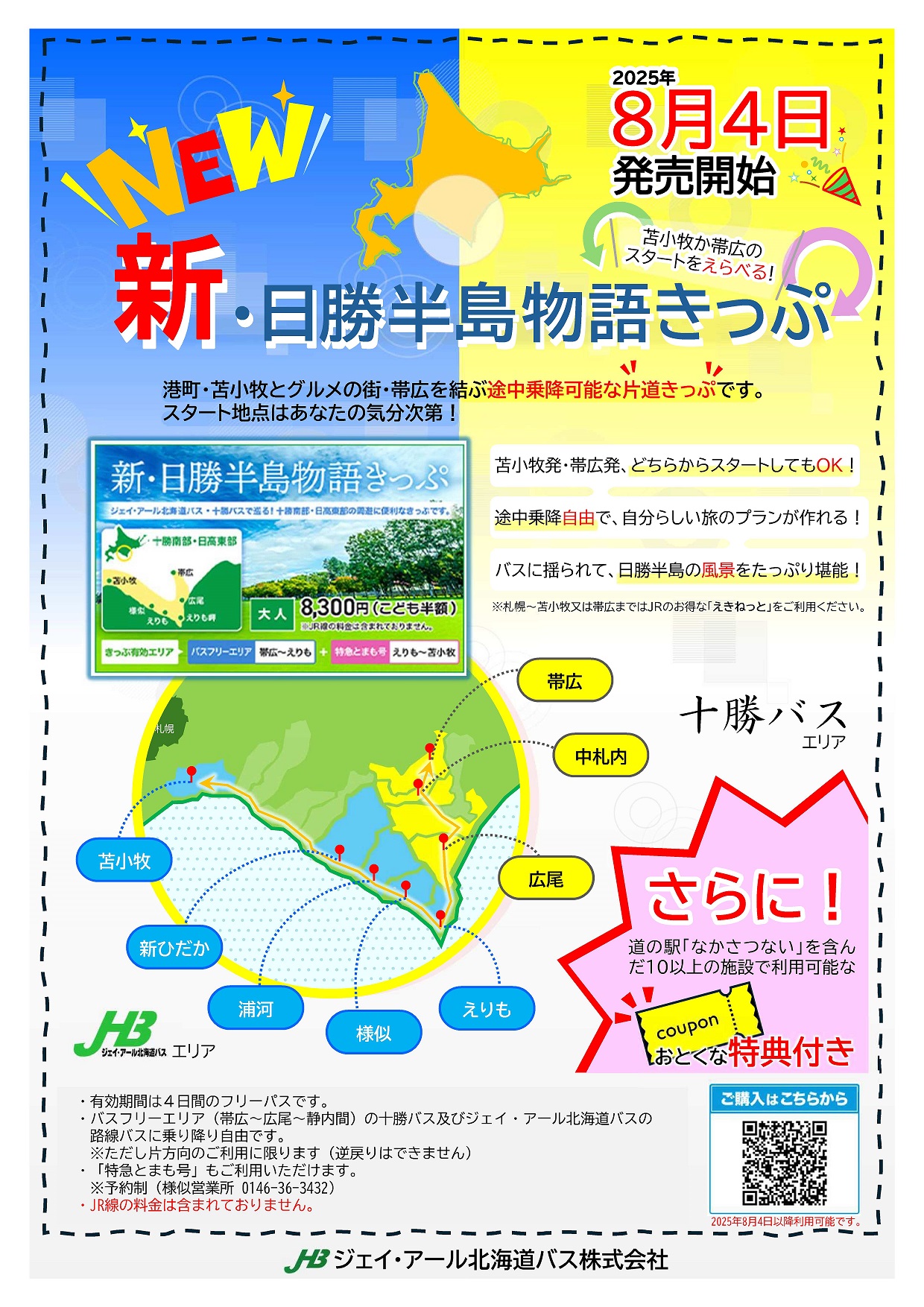 http://www.samani.jp/news/%E6%96%B0%E3%83%BB%E6%97%A5%E5%8B%9D%E5%8D%8A%E5%B3%B6%E7%89%A9%E8%AA%9E%E3%81%8D%E3%81%A3%E3%81%B7_%E3%83%81%E3%83%A9%E3%82%B7.jpg