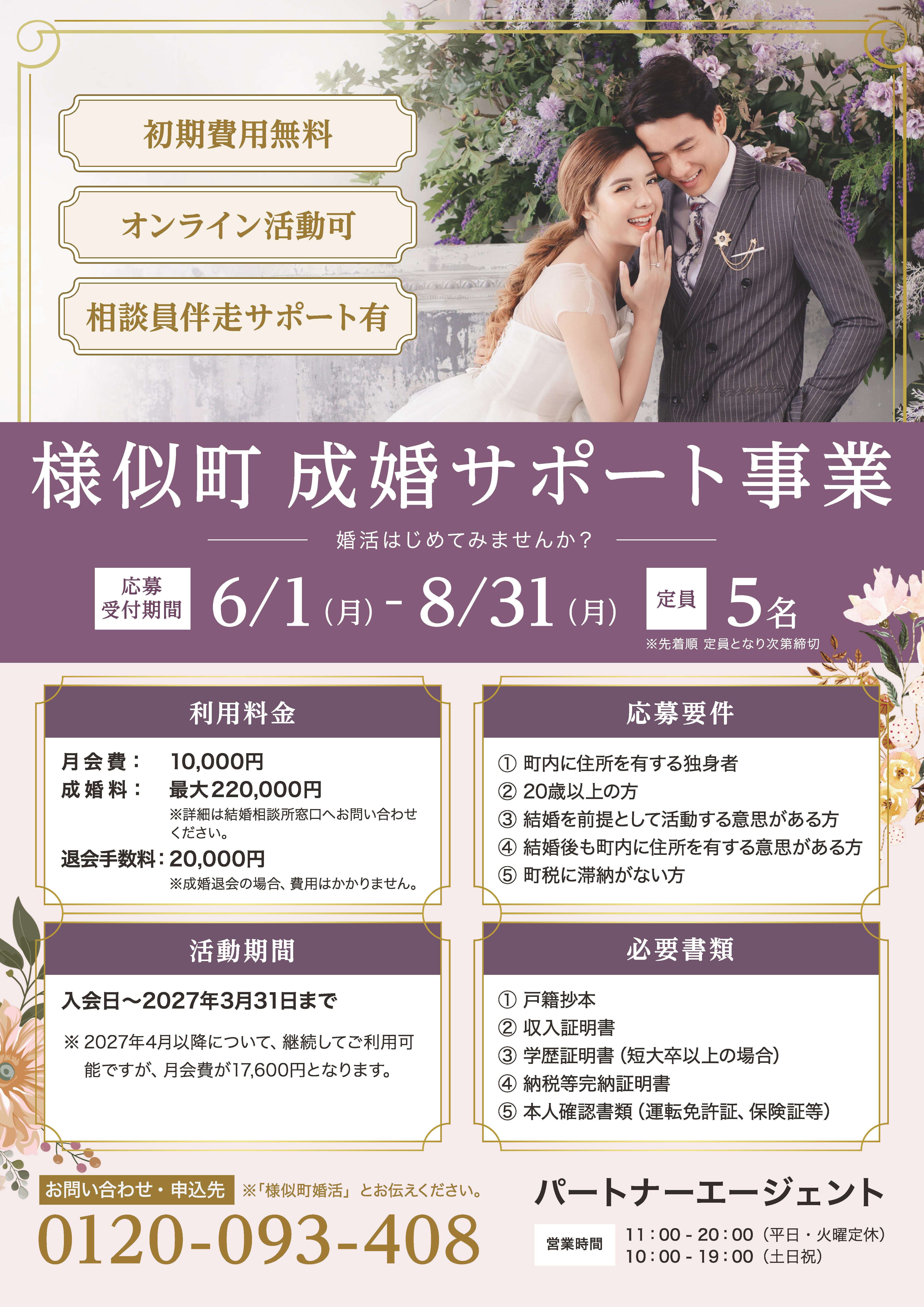 http://www.samani.jp/news/%E6%A7%98%E4%BC%BC%E7%94%BA%E6%88%90%E5%A9%9A%E3%82%B5%E3%83%9D%E3%83%BC%E3%83%88%E4%BA%8B%E6%A5%AD%E3%83%81%E3%83%A9%E3%82%B7.jpg