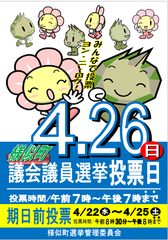 http://www.samani.jp/news/%E7%94%BA%E8%AD%B0%E3%83%9D%E3%82%B9%E3%82%BF%E3%83%BC.png