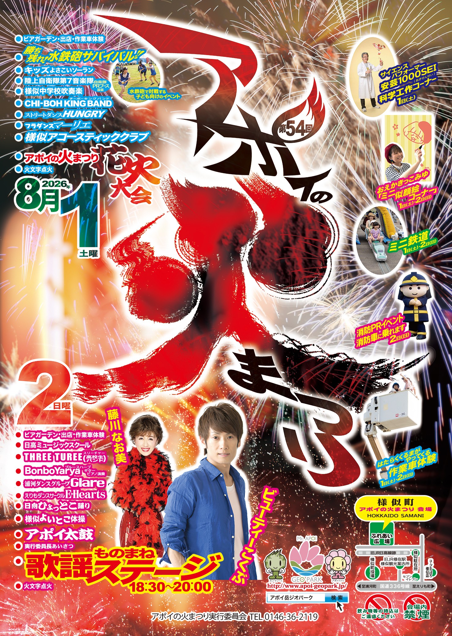 http://www.samani.jp/news/%E7%AC%AC54%E5%9B%9E%E3%82%A2%E3%83%9D%E3%82%A4%E3%81%AE%E7%81%AB%E3%81%BE%E3%81%A4%E3%82%8A%E3%83%9D%E3%82%B9%E3%82%BF%E3%83%BC.jpg
