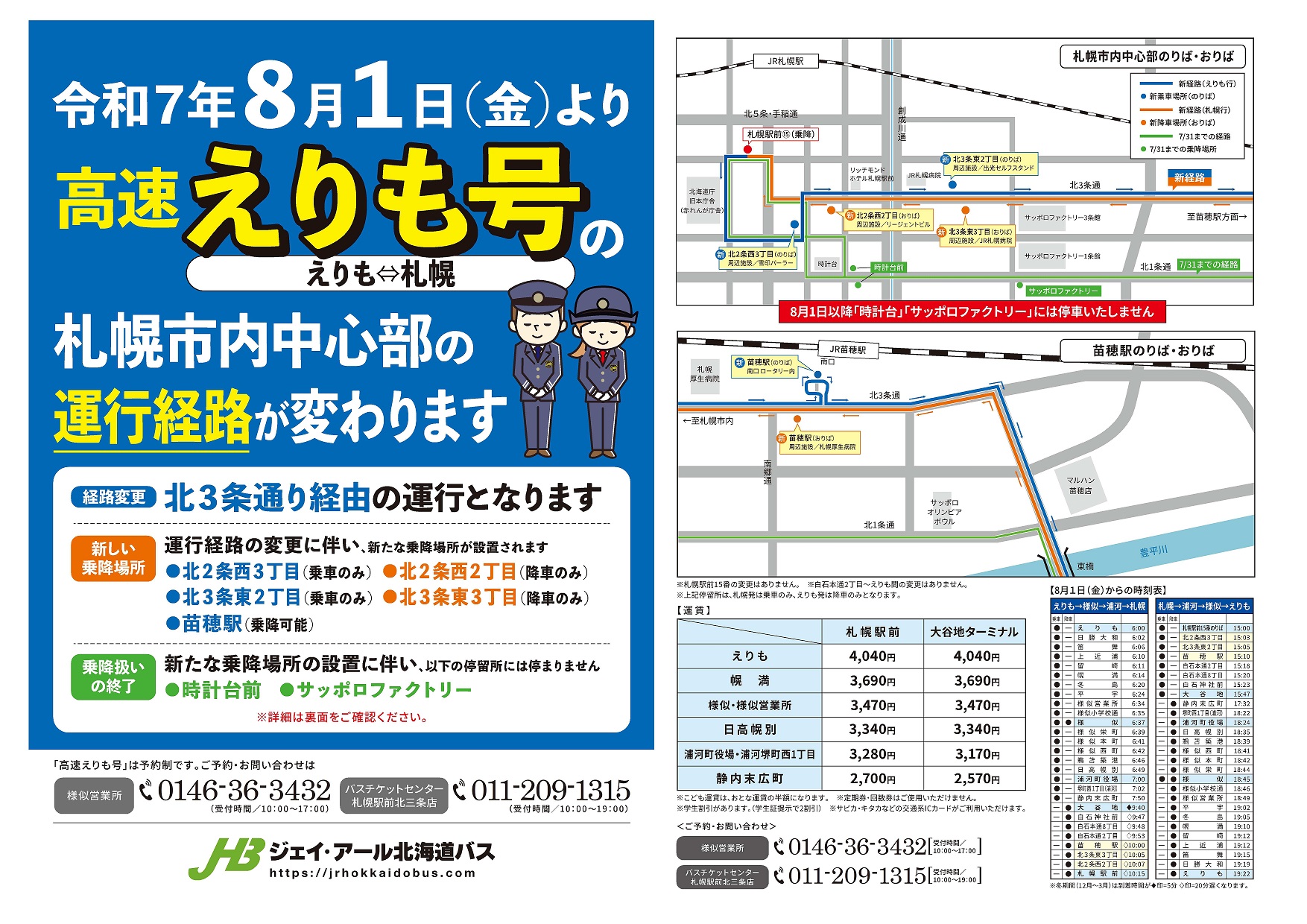 http://www.samani.jp/news/%E9%AB%98%E9%80%9F%E3%81%88%E3%82%8A%E3%82%82%E5%8F%B73.jpg