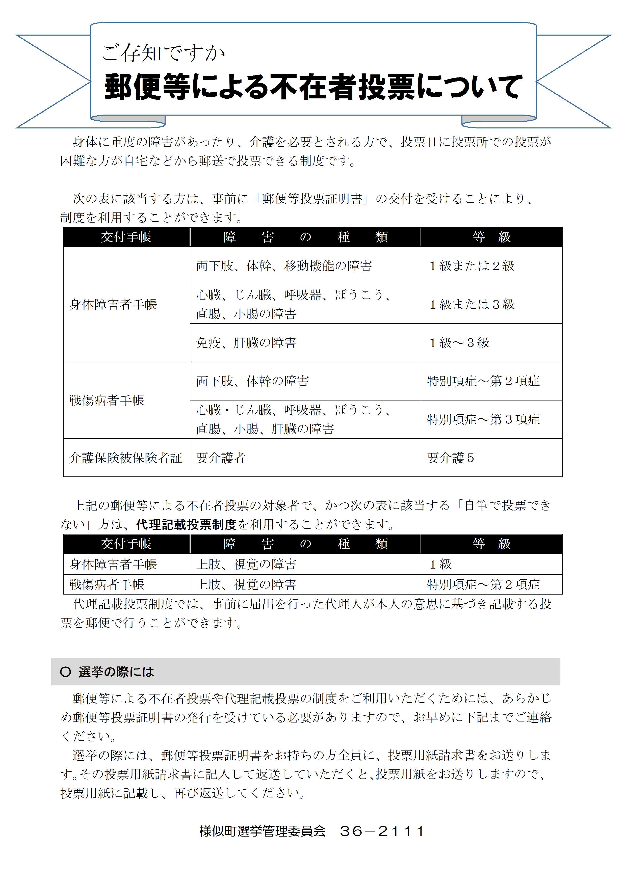 http://www.samani.jp/news/2019/02/06/%E9%83%B5%E4%BE%BF%E6%8A%95%E7%A5%A8%E5%88%B6%E5%BA%A6.jpg