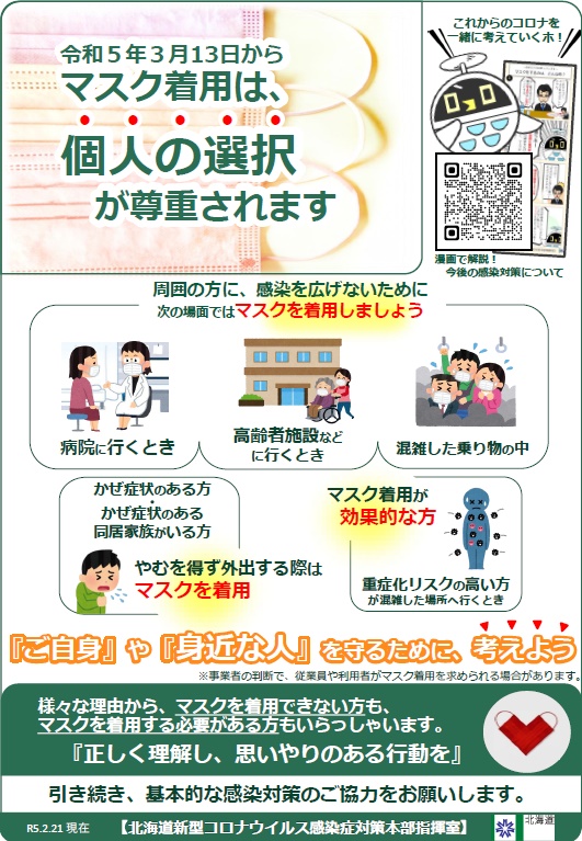 http://www.samani.jp/news/2023/03/09/02%E9%81%93.jpg