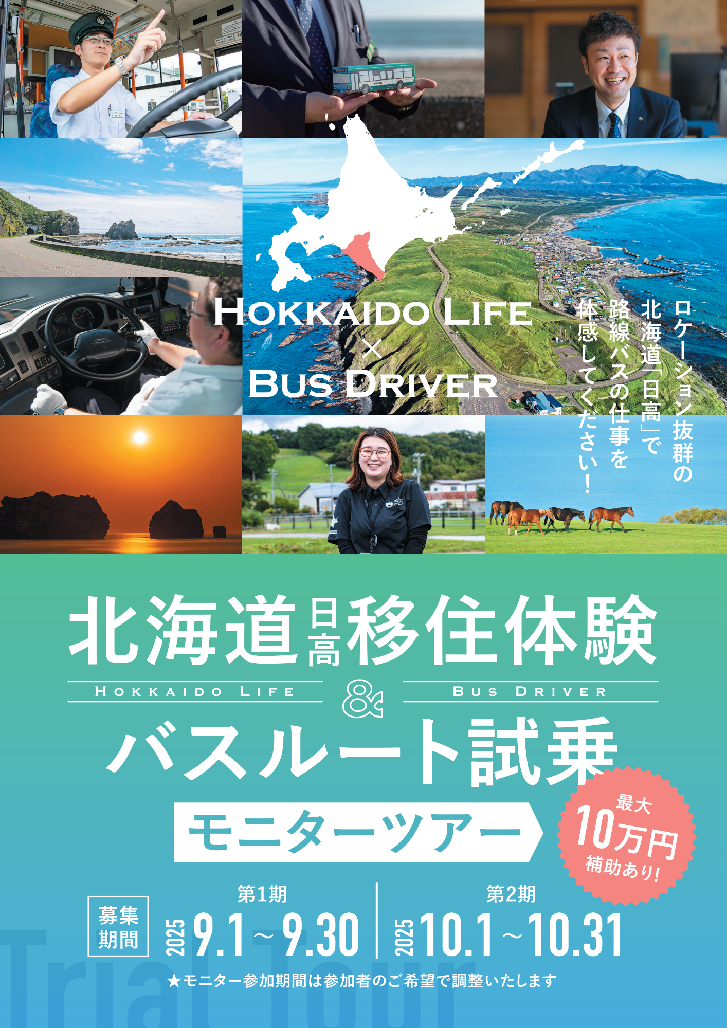 http://www.samani.jp/news/2025bustour_omote.png