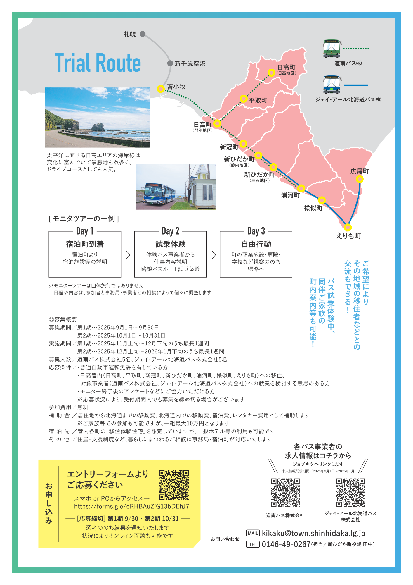 http://www.samani.jp/news/2025bustour_ura.png