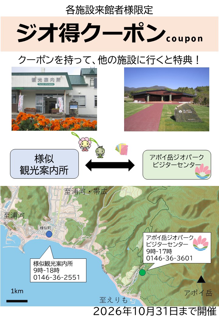 http://www.samani.jp/news/2026/%E3%82%B8%E3%82%AA%E5%BE%97%E3%82%AF%E3%83%BC%E3%83%9D%E3%83%B3.jpg