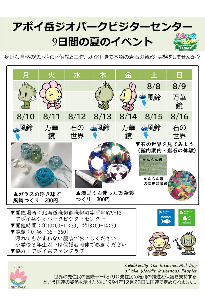 http://www.samani.jp/news/2026/%E5%A4%8F%E3%82%A4%E3%83%99%E3%83%B3%E3%83%88.jpg