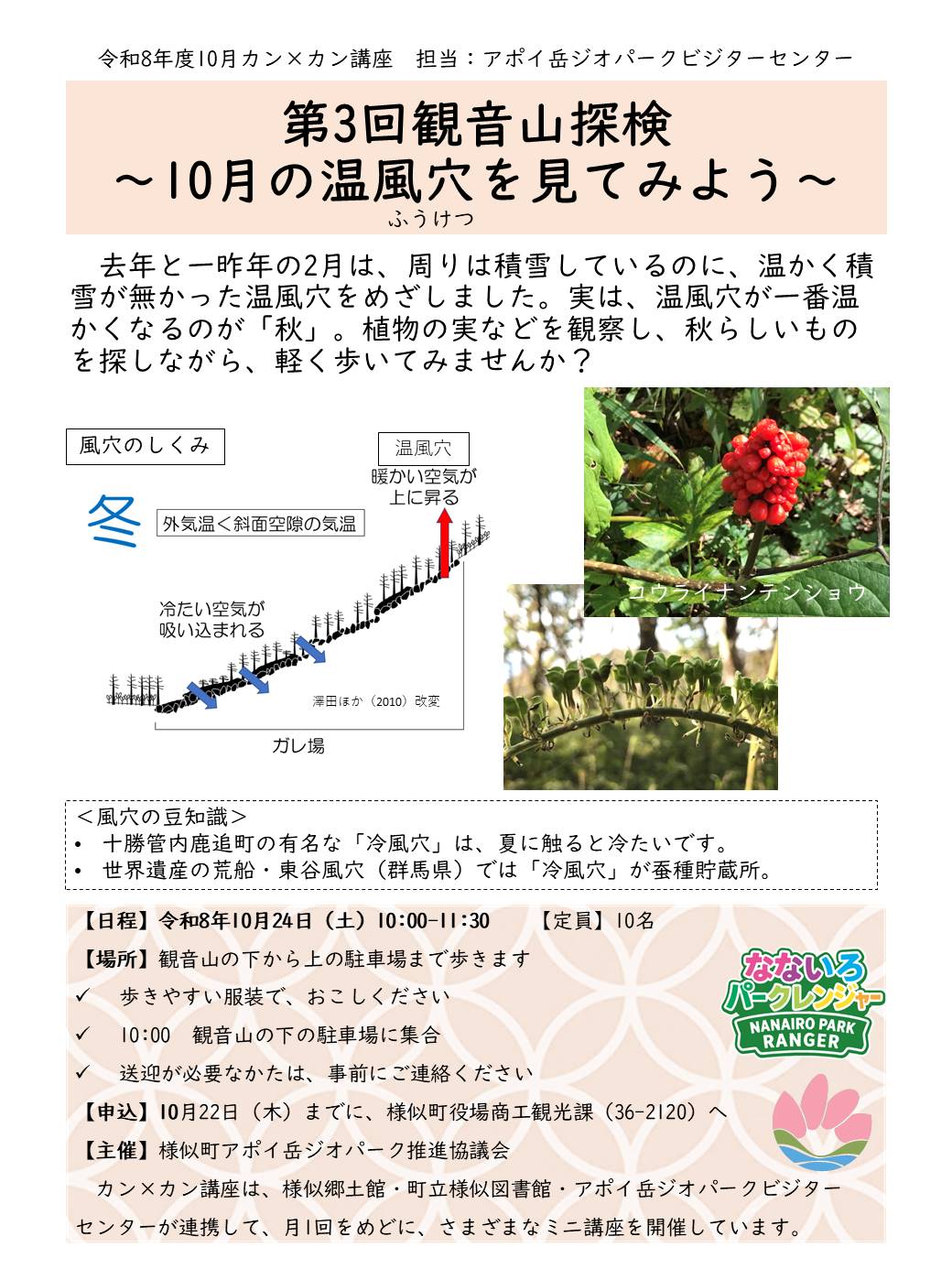 http://www.samani.jp/news/2026/%E6%B8%A9%E9%A2%A8%E7%A9%B4%E3%81%A8%E7%A7%8B%E3%81%AE%E8%A6%B3%E9%9F%B3%E5%B1%B1.jpg