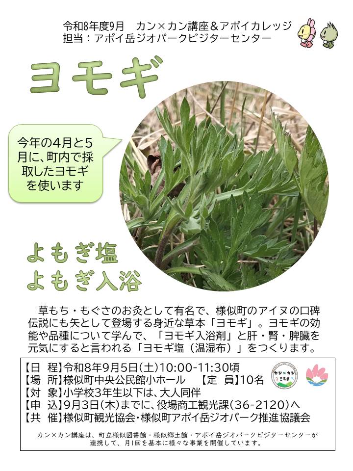 http://www.samani.jp/news/2026/02_%E3%82%AB%E3%83%B3%E3%82%AB%E3%83%B3%E8%AC%9B%E5%BA%A720260905.JPG
