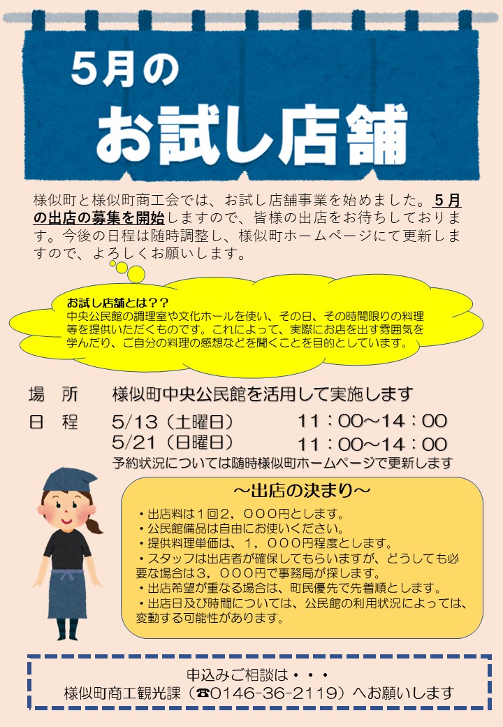 http://www.samani.jp/news/5%E6%9C%88.jpg