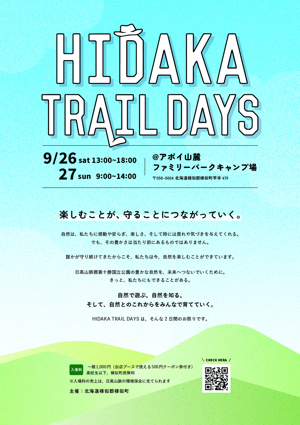 http://www.samani.jp/news/HIDAKA%20TRAIL%20DAYS%E3%83%81%E3%83%A9%E3%82%B7%E2%91%A0.JPG
