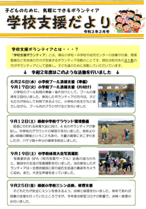 http://www.samani.jp/news/R2gakkoushiendayori.png