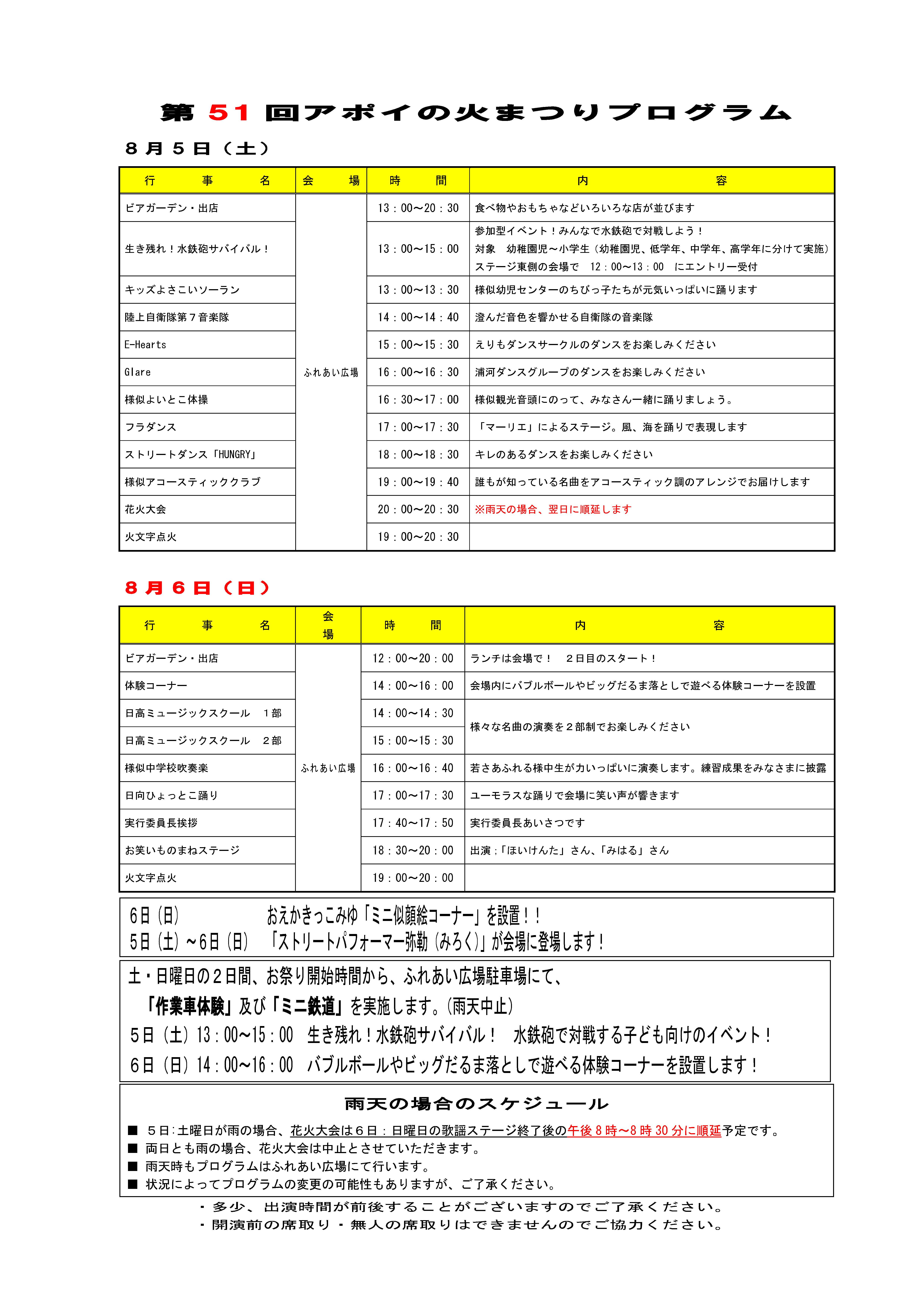 http://www.samani.jp/news/R5%E8%A1%8C%E4%BA%8B%E3%83%97%E3%83%AD%E3%82%B0%E3%83%A9%E3%83%A07.10.jpg