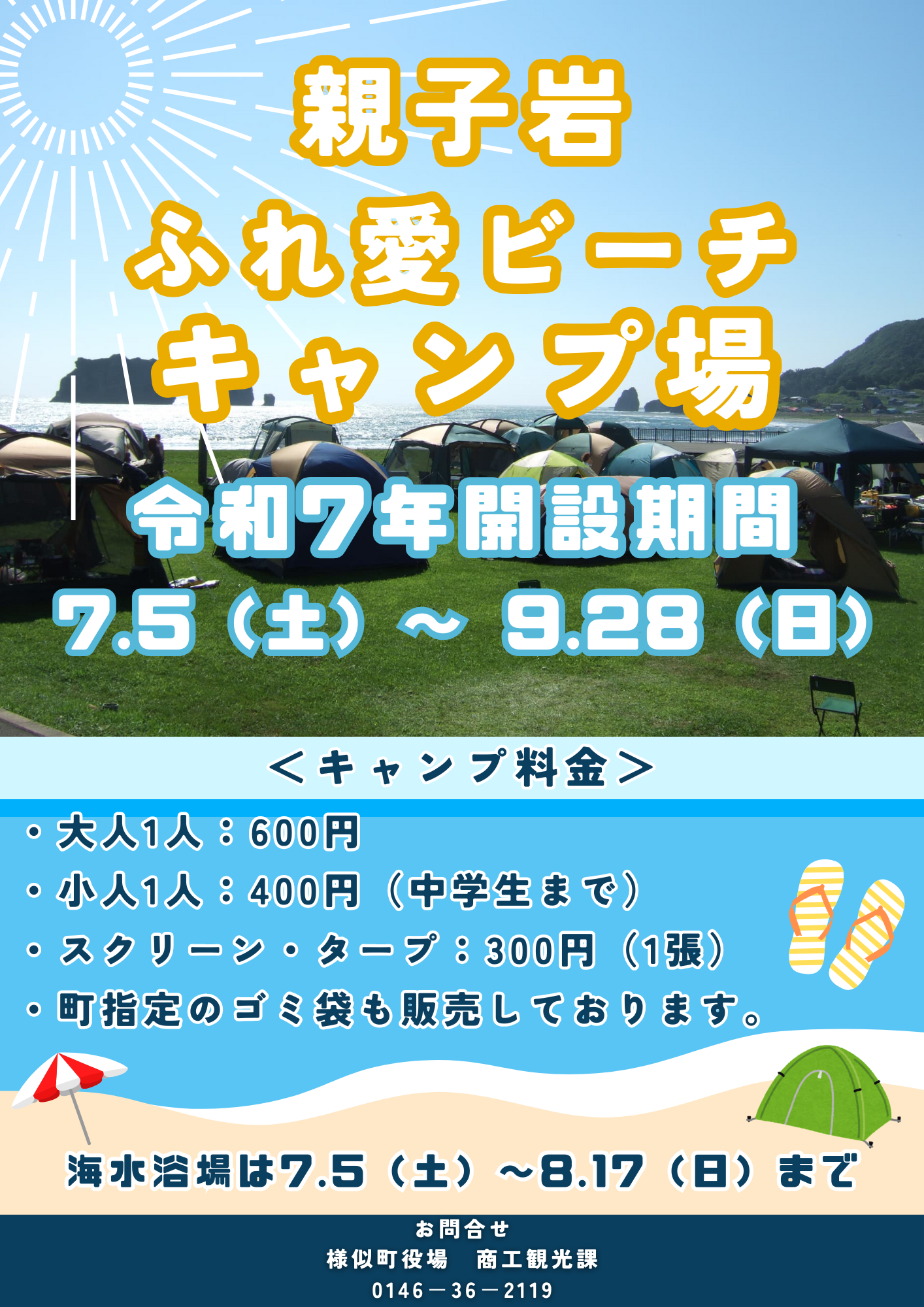 http://www.samani.jp/news/R7%E8%A6%AA%E5%AD%90%E5%B2%A9%E3%81%B5%E3%82%8C%E6%84%9B%E3%83%93%E3%83%BC%E3%83%81%E3%83%81%E3%83%A9%E3%82%B7.png