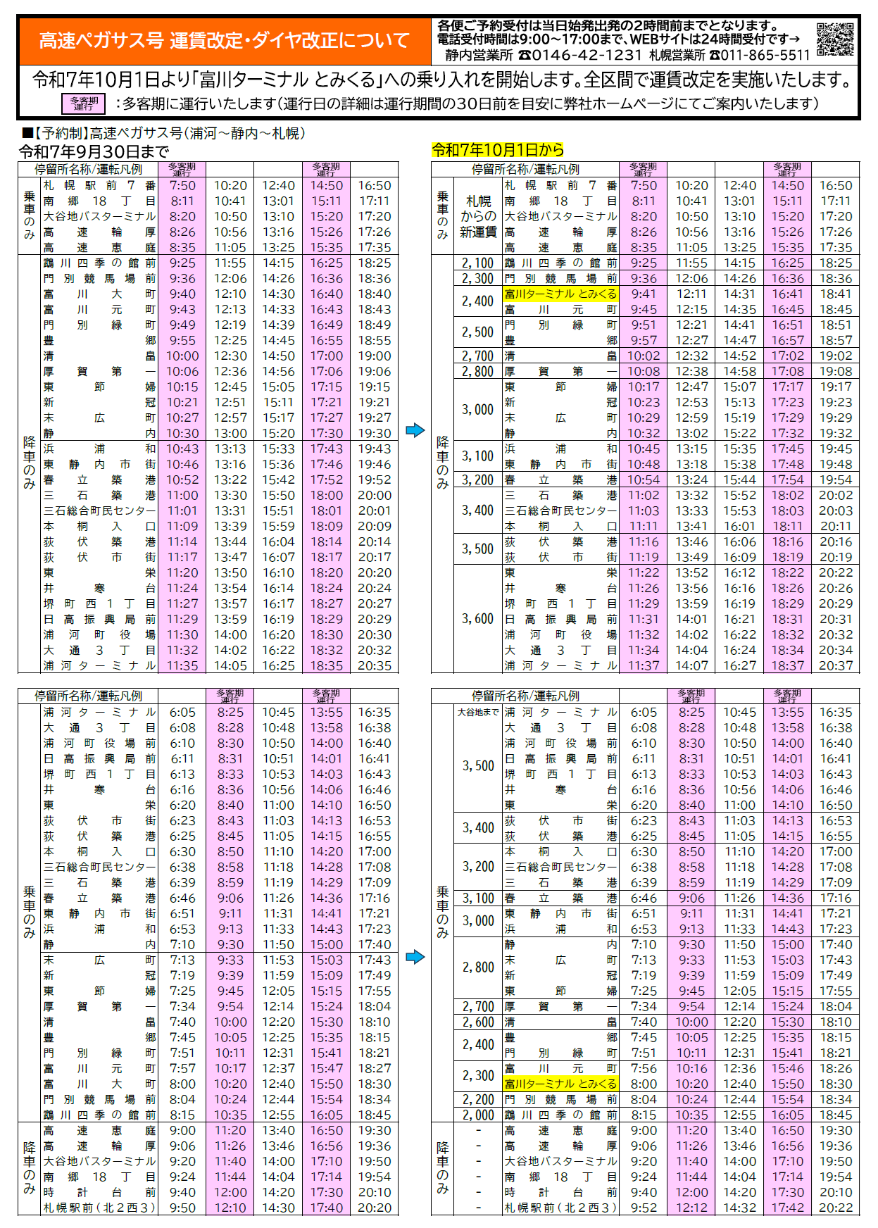 http://www.samani.jp/news/R7.10.1_pegasus.png