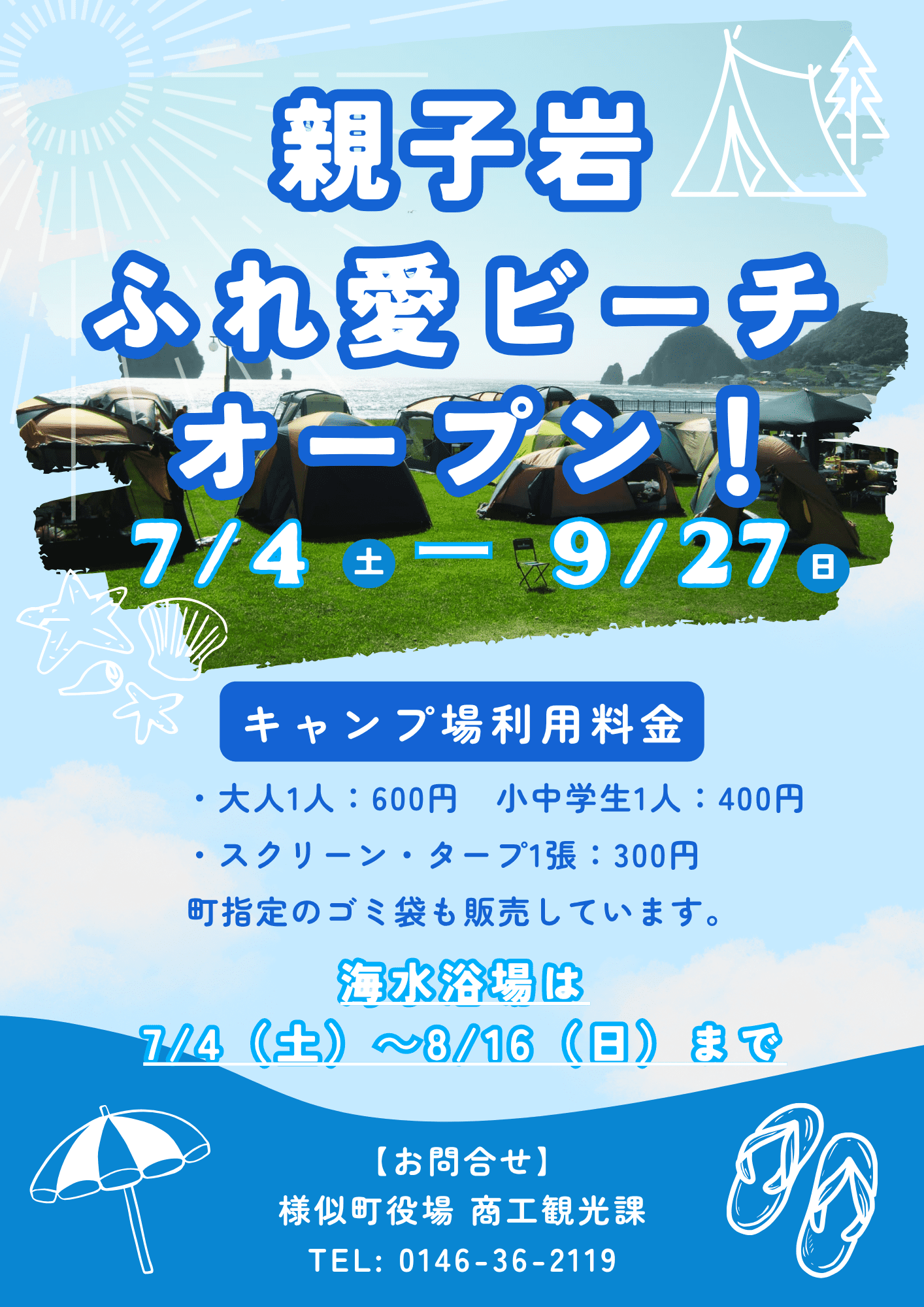 http://www.samani.jp/news/R8%E8%A6%AA%E5%AD%90%E5%B2%A9%E3%81%B5%E3%82%8C%E6%84%9B%E3%83%93%E3%83%BC%E3%83%81%E3%82%AA%E3%83%BC%E3%83%97%E3%83%B3%E3%83%81%E3%83%A9%E3%82%B7.png