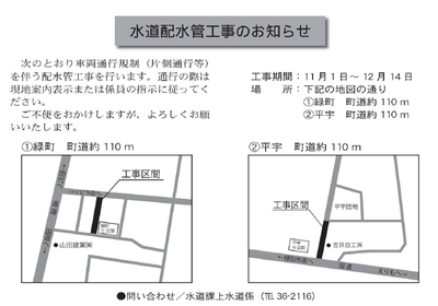 配水管工事のお知らせ