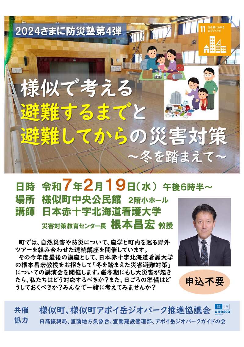 詳細｜お知らせ・更新情報｜様似町 HOKKAIDO SAMANI