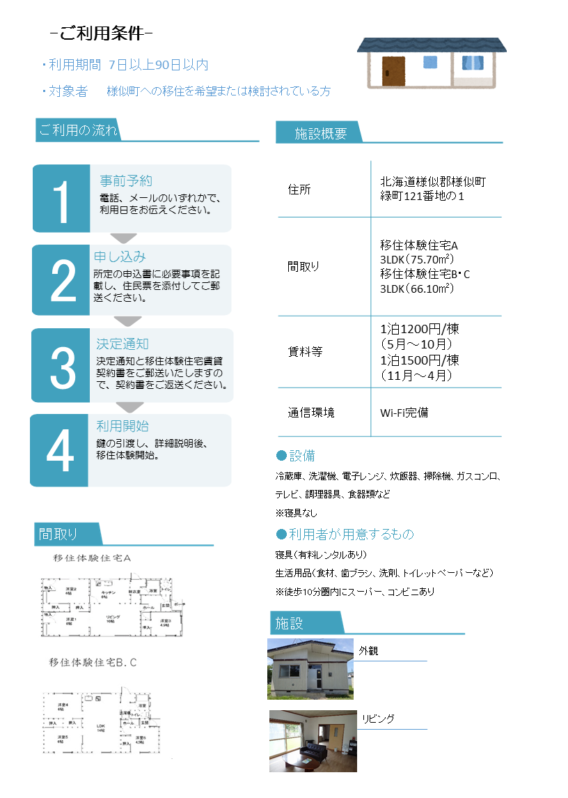 http://www.samani.jp/office/assets_c/2018/02/%E7%A7%BB%E4%BD%8F%E4%BD%93%E9%A8%93%E4%BD%8F%E5%AE%85%EF%BC%88%E8%A3%8F%EF%BC%89-thumb-816x1145-2398.png